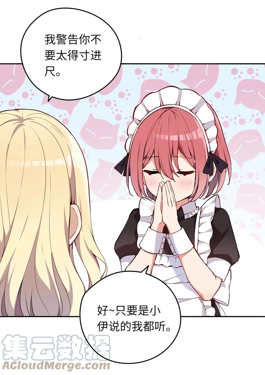 《请欺负我吧，恶役小姐！》006 跟我回家吧！ 第31页