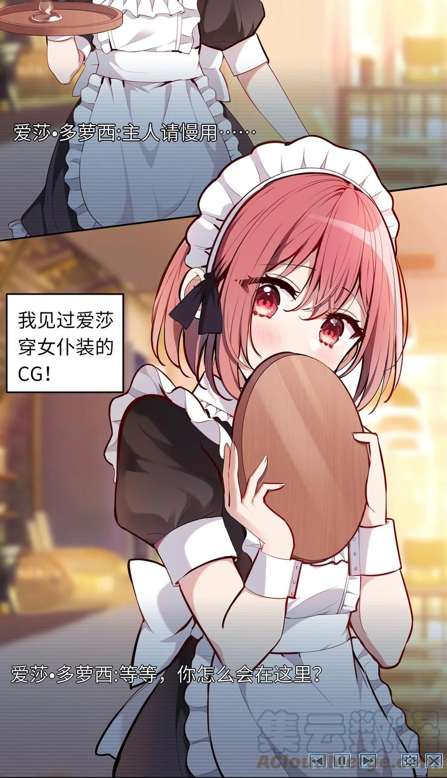《请欺负我吧，恶役小姐！》006 跟我回家吧！ 第16页