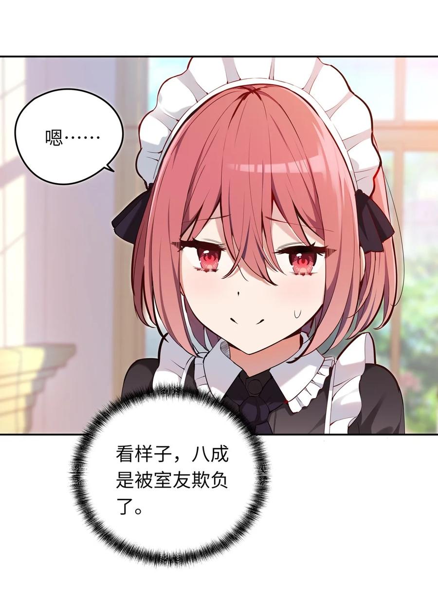《请欺负我吧，恶役小姐！》006 跟我回家吧！ 第14页