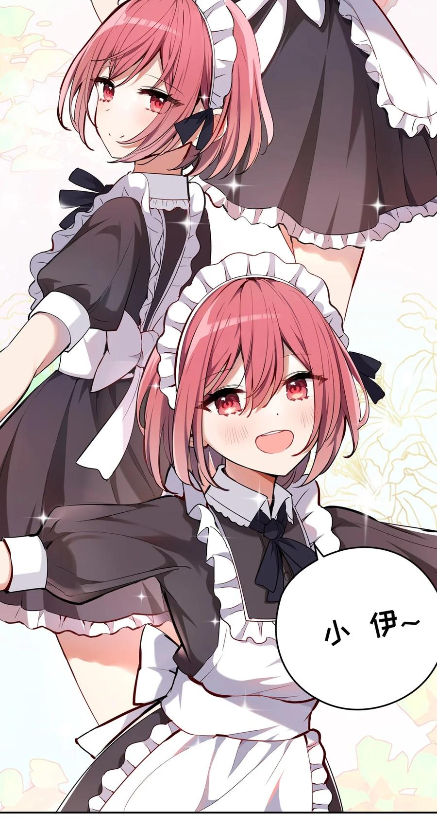 《请欺负我吧，恶役小姐！》006 跟我回家吧！ 第5页