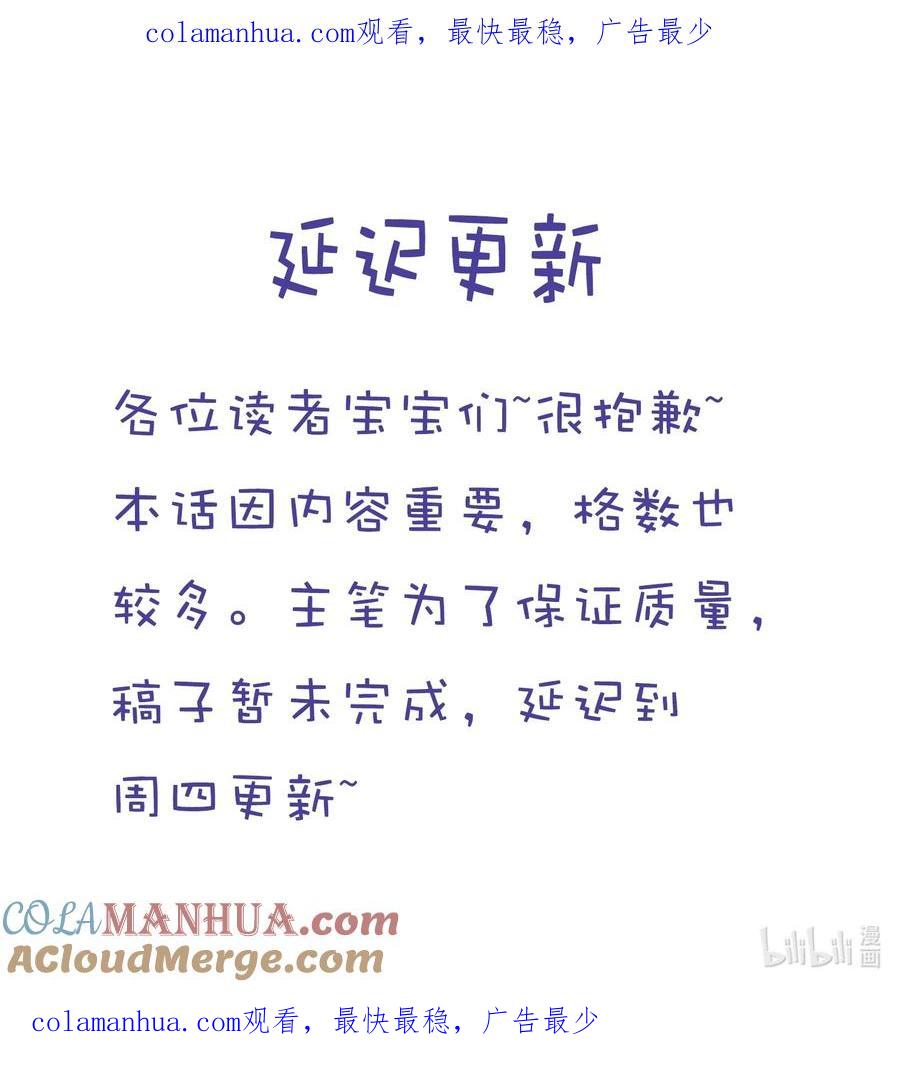 《请欺负我吧，恶役小姐！》延更 通知 第1页