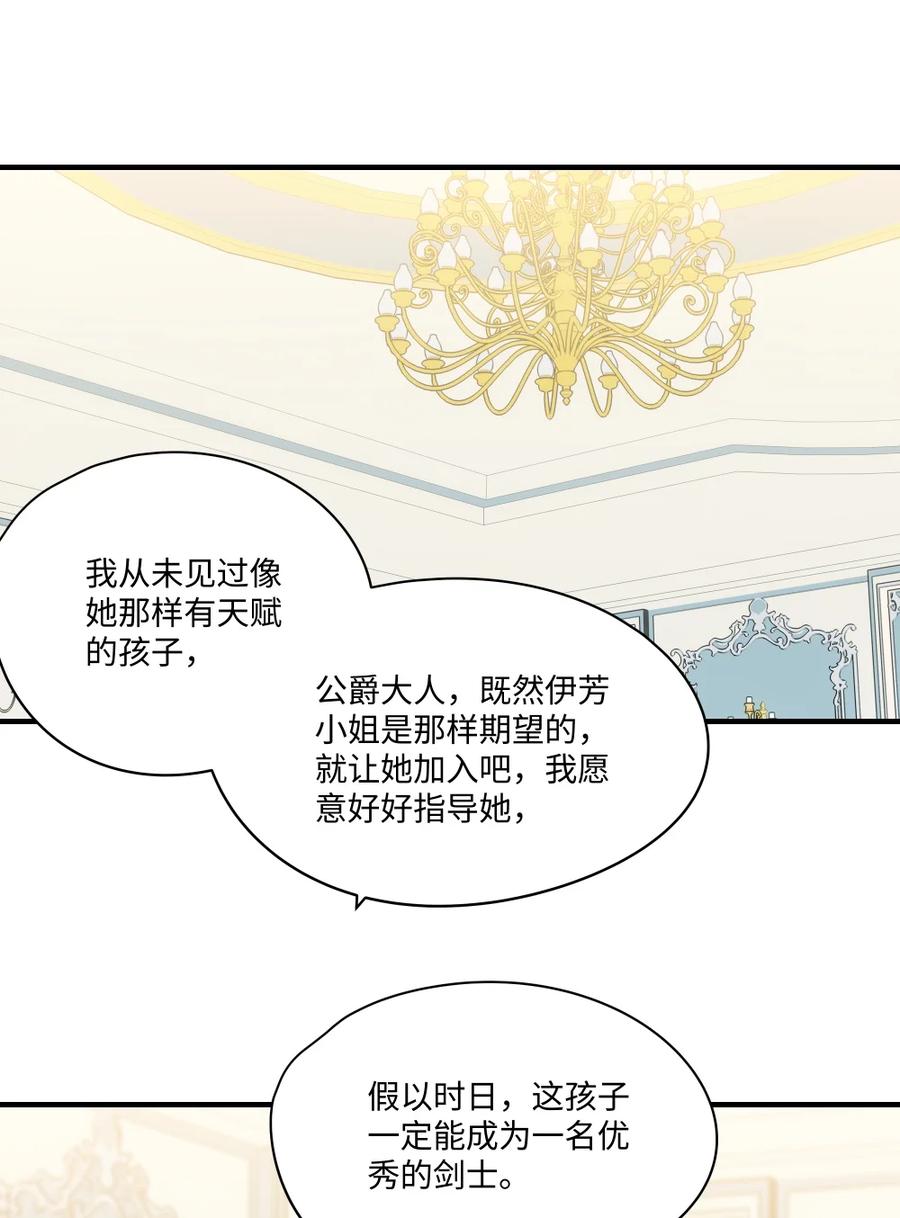 《请欺负我吧，恶役小姐！》065 不能输的理由 第24页