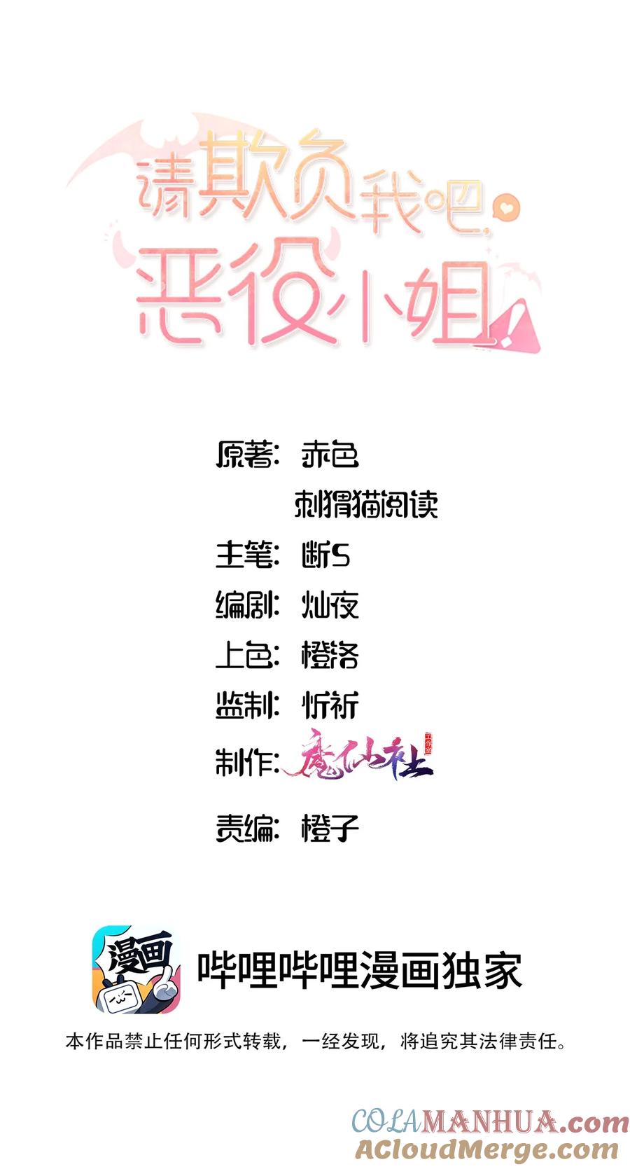 《请欺负我吧，恶役小姐！》065 不能输的理由 第1页