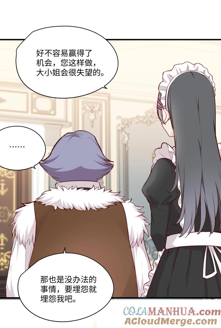《请欺负我吧，恶役小姐！》065 不能输的理由 第29页