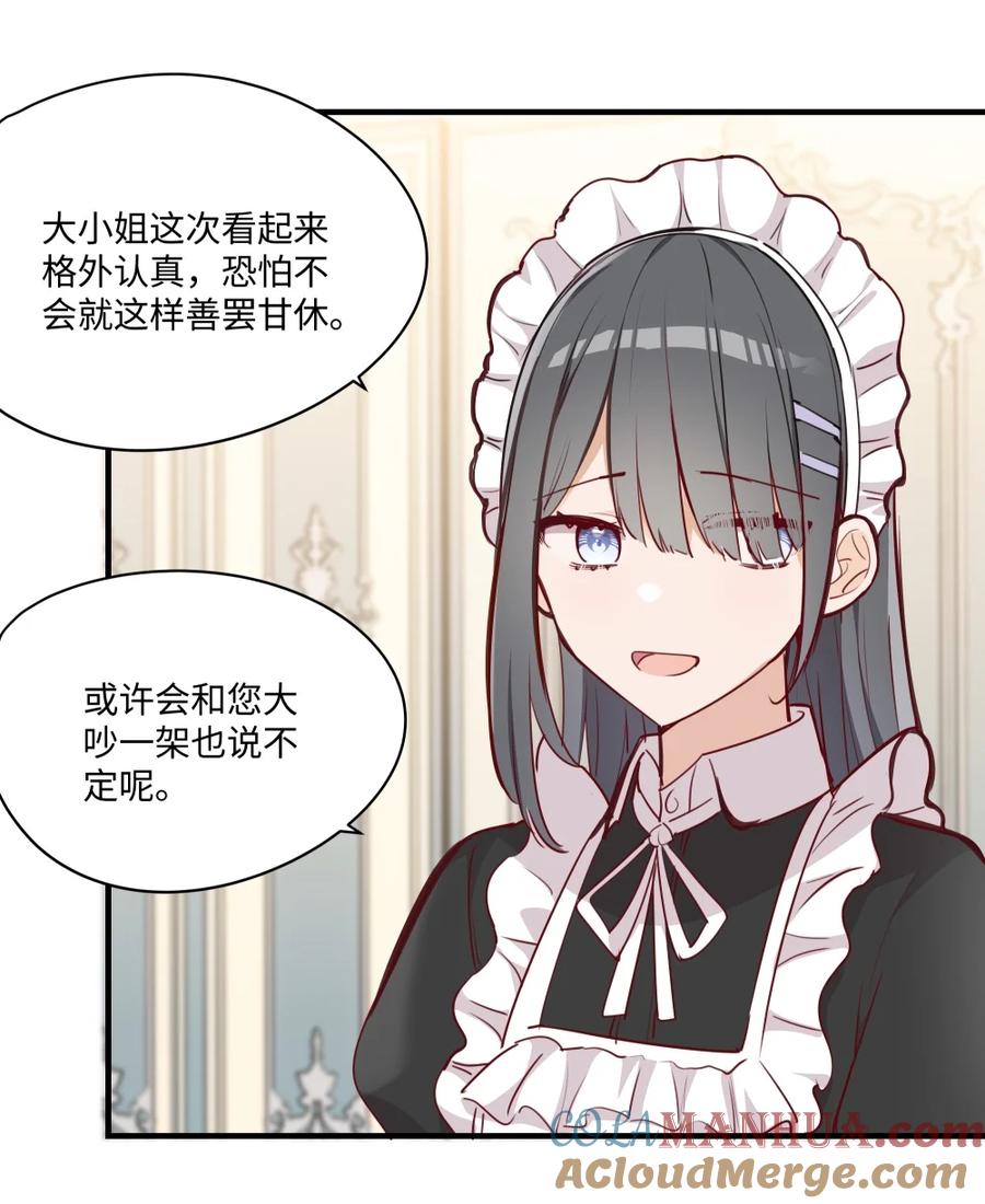 《请欺负我吧，恶役小姐！》065 不能输的理由 第31页