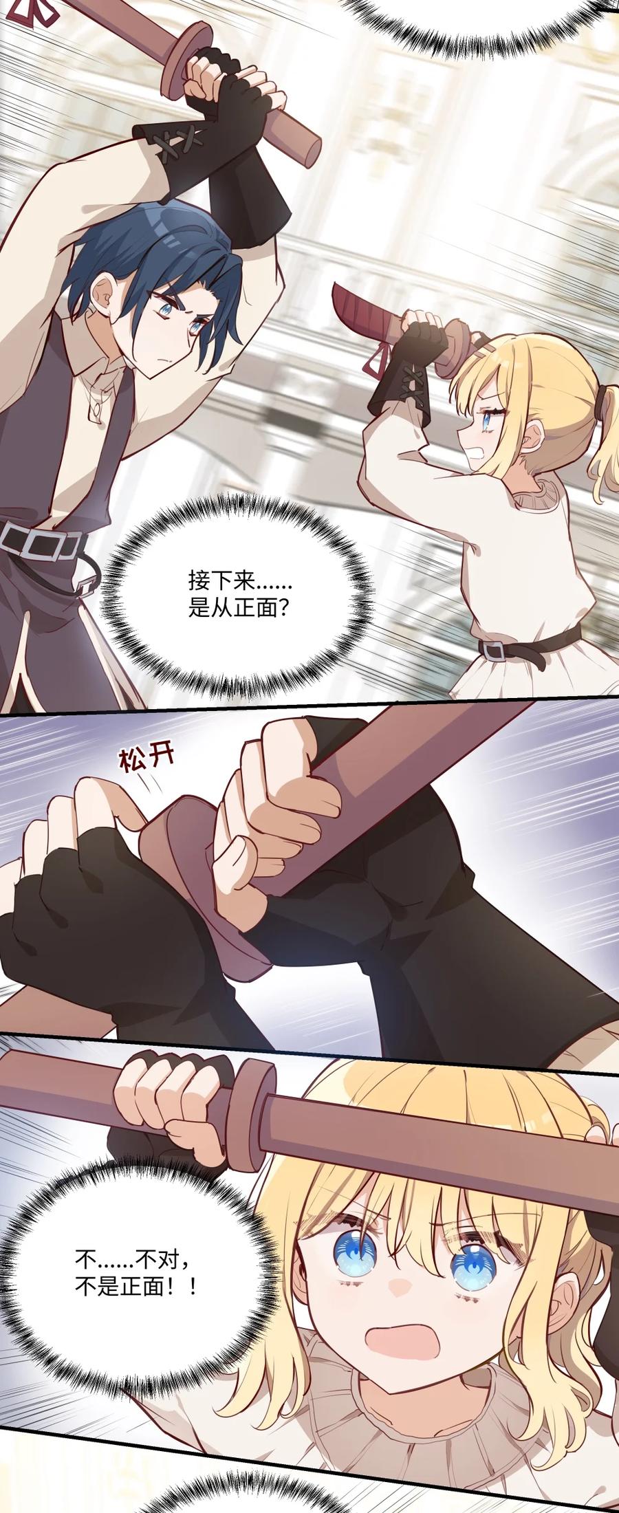 《请欺负我吧，恶役小姐！》065 不能输的理由 第16页