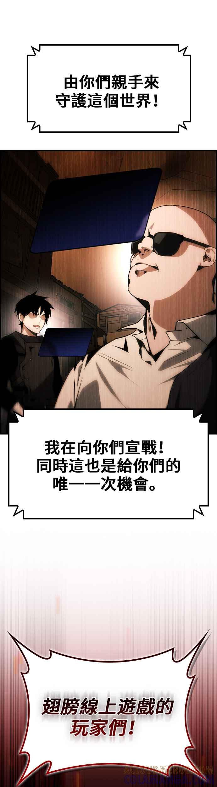 《BE结局制造者》第71话 第39页