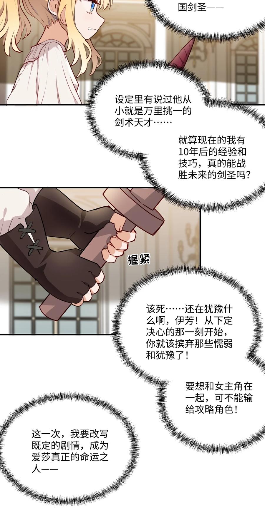《请欺负我吧，恶役小姐！》065 不能输的理由 第8页