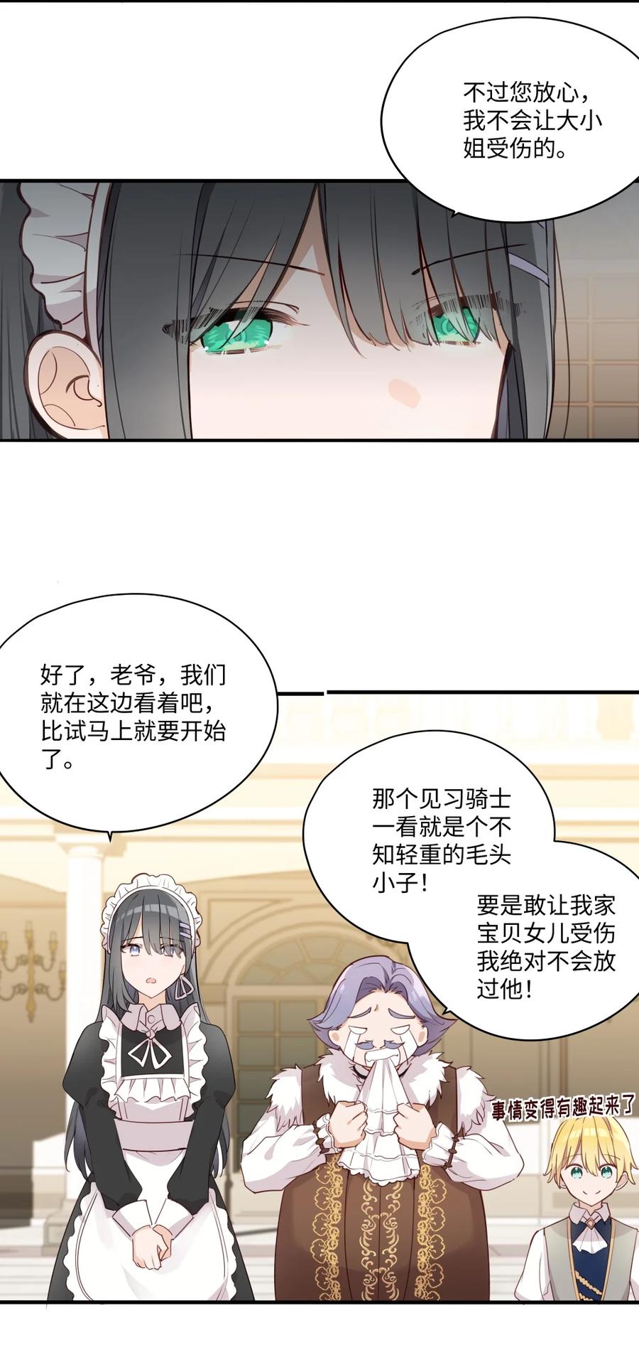 《请欺负我吧，恶役小姐！》065 不能输的理由 第6页