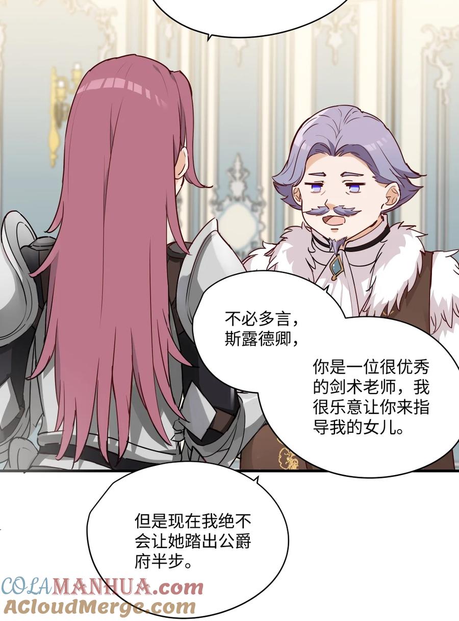《请欺负我吧，恶役小姐！》065 不能输的理由 第25页