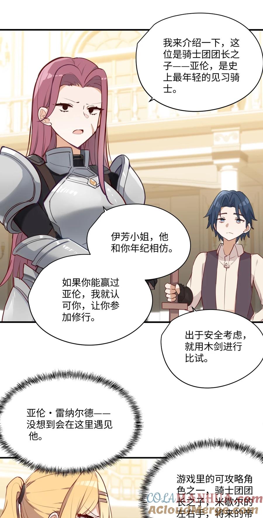 《请欺负我吧，恶役小姐！》065 不能输的理由 第7页