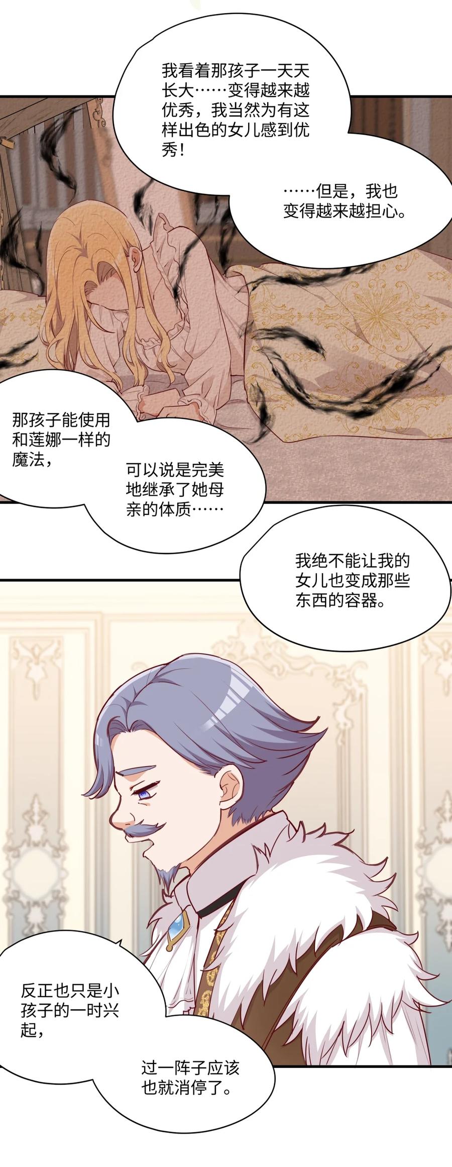 《请欺负我吧，恶役小姐！》065 不能输的理由 第30页