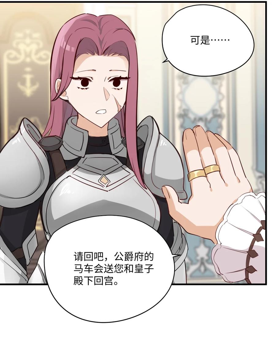 《请欺负我吧，恶役小姐！》065 不能输的理由 第26页