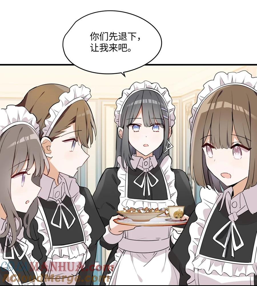 《请欺负我吧，恶役小姐！》066 请交给我吧 第3页