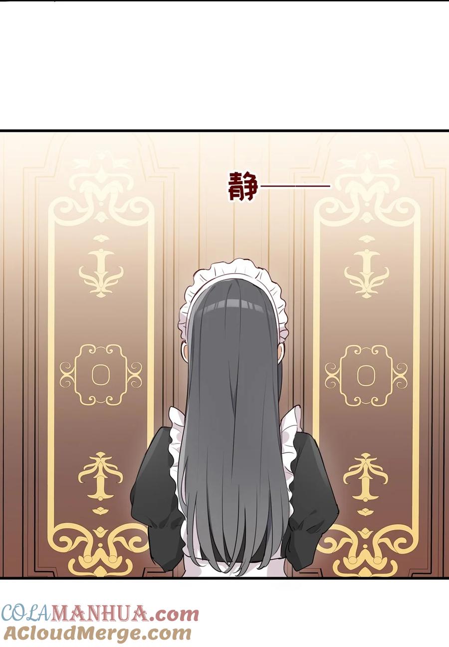 《请欺负我吧，恶役小姐！》066 请交给我吧 第5页