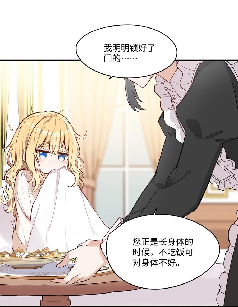 《请欺负我吧，恶役小姐！》066 请交给我吧 第8页
