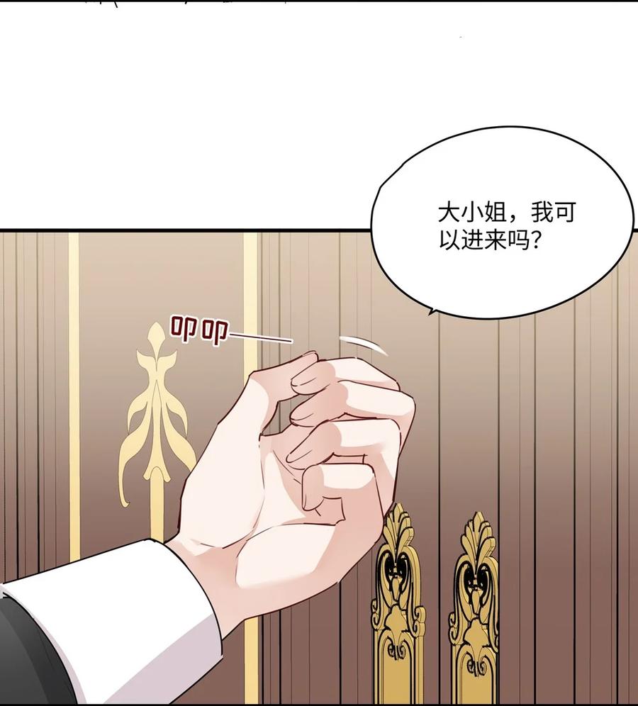 《请欺负我吧，恶役小姐！》066 请交给我吧 第4页