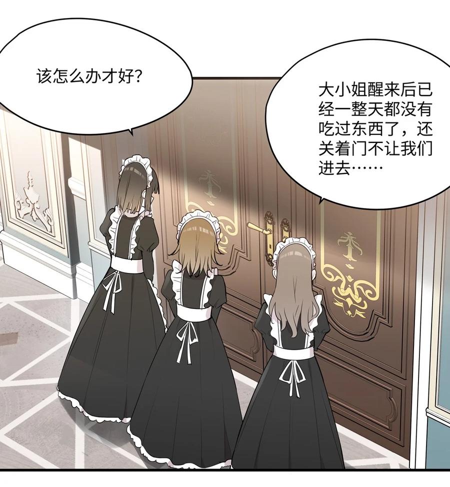 《请欺负我吧，恶役小姐！》066 请交给我吧 第2页