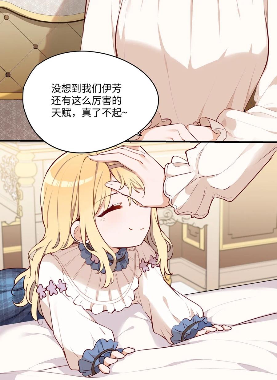 《请欺负我吧，恶役小姐！》066 请交给我吧 第20页