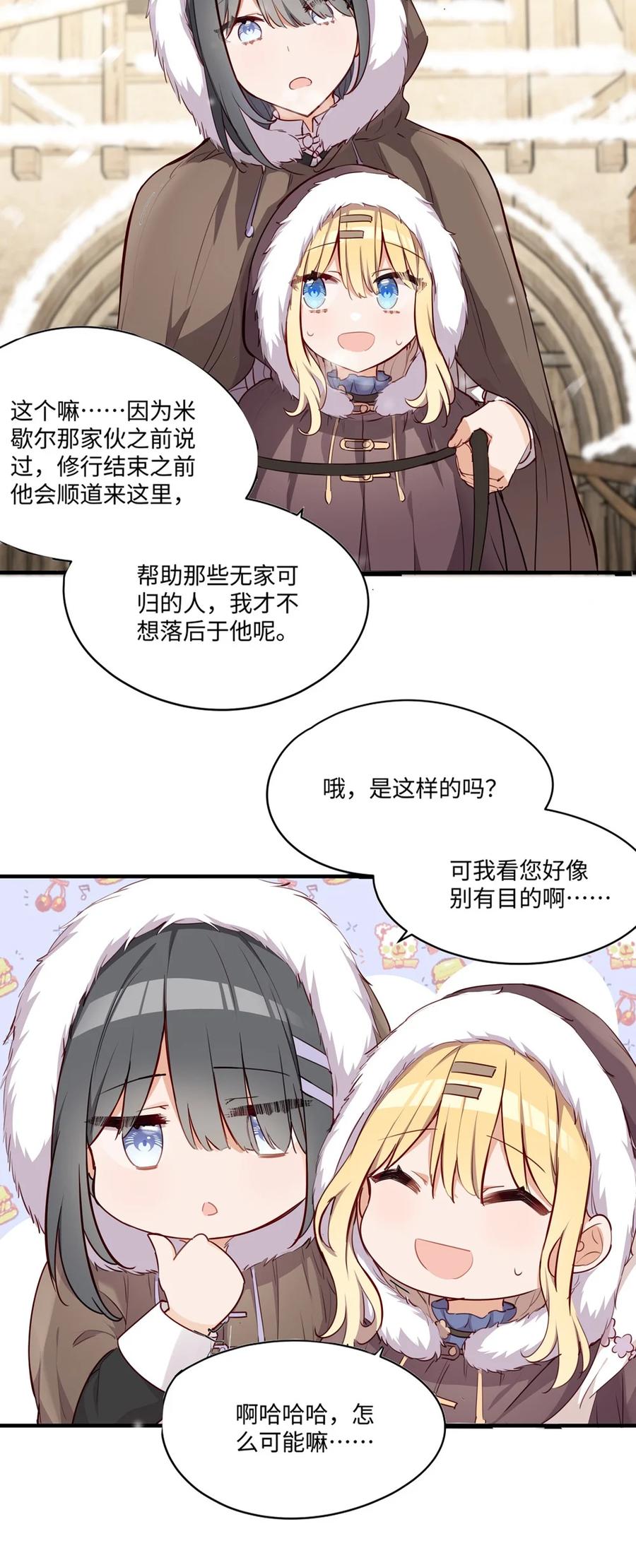 《请欺负我吧，恶役小姐！》066 请交给我吧 第40页