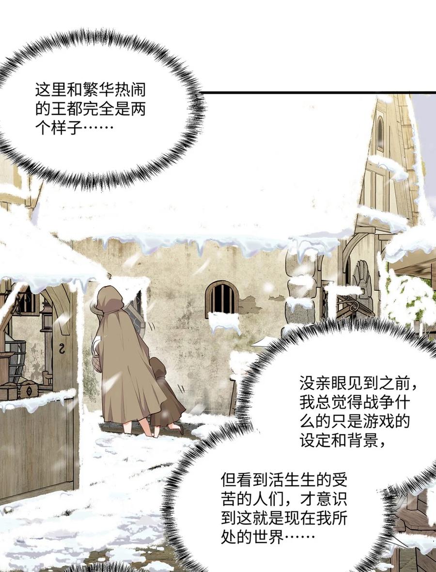 《请欺负我吧，恶役小姐！》066 请交给我吧 第42页