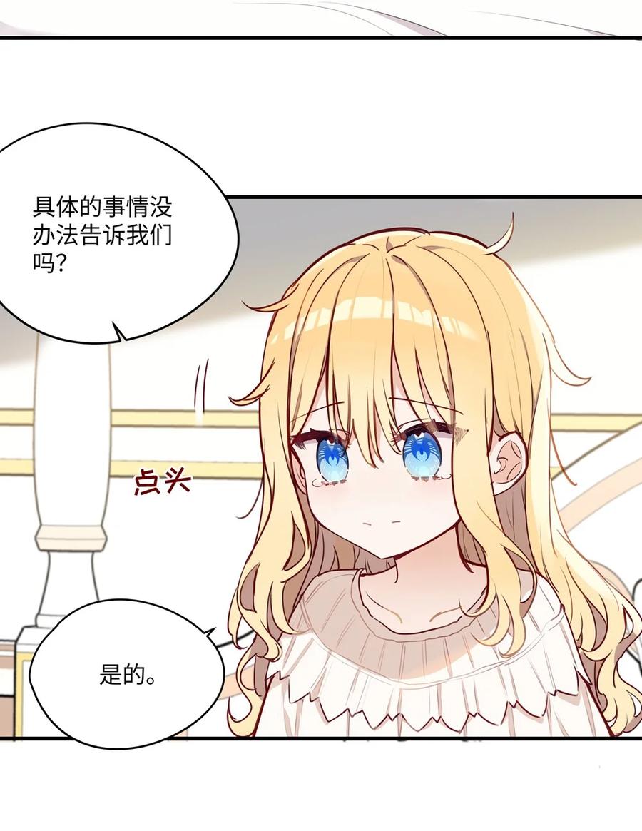 《请欺负我吧，恶役小姐！》066 请交给我吧 第14页
