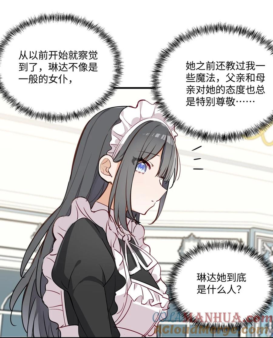 《请欺负我吧，恶役小姐！》066 请交给我吧 第25页