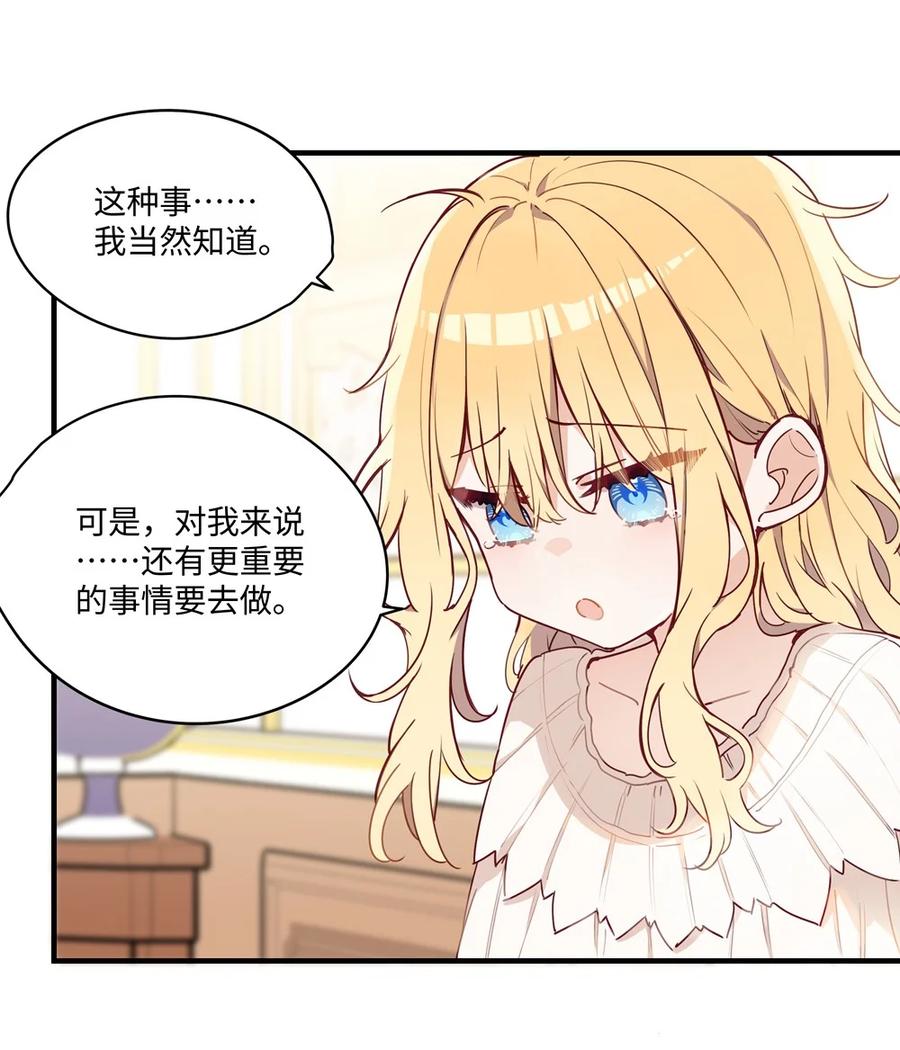 《请欺负我吧，恶役小姐！》066 请交给我吧 第12页