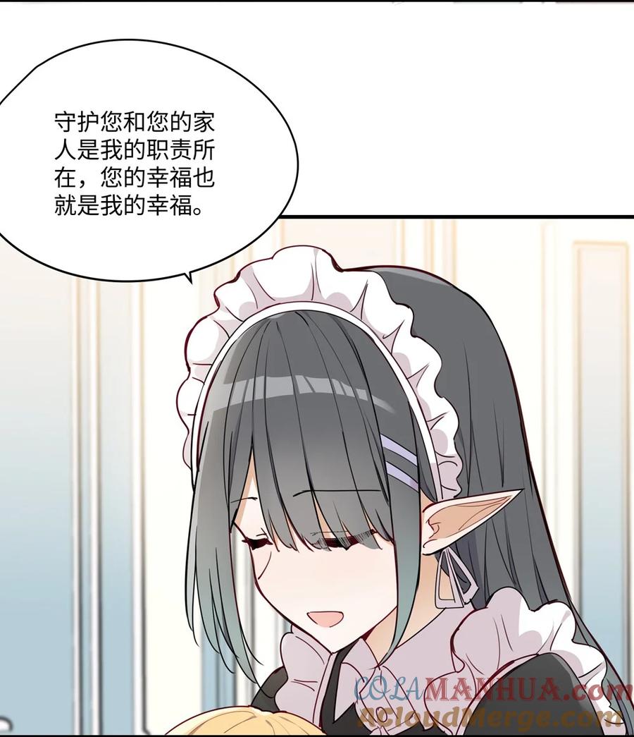 《请欺负我吧，恶役小姐！》066 请交给我吧 第31页