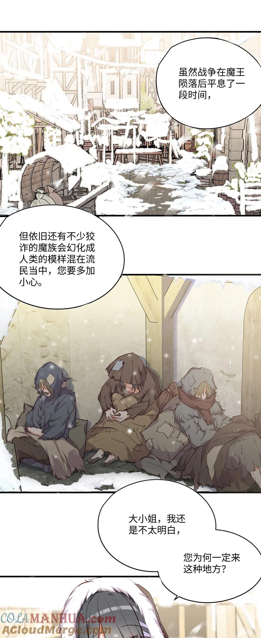 《请欺负我吧，恶役小姐！》066 请交给我吧 第39页