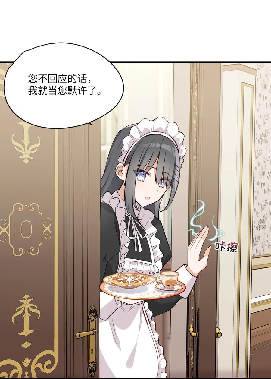 《请欺负我吧，恶役小姐！》066 请交给我吧 第6页