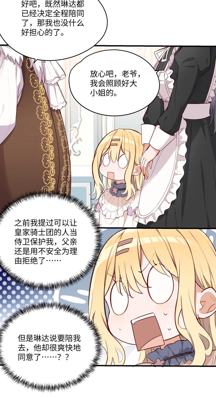 《请欺负我吧，恶役小姐！》066 请交给我吧 第24页