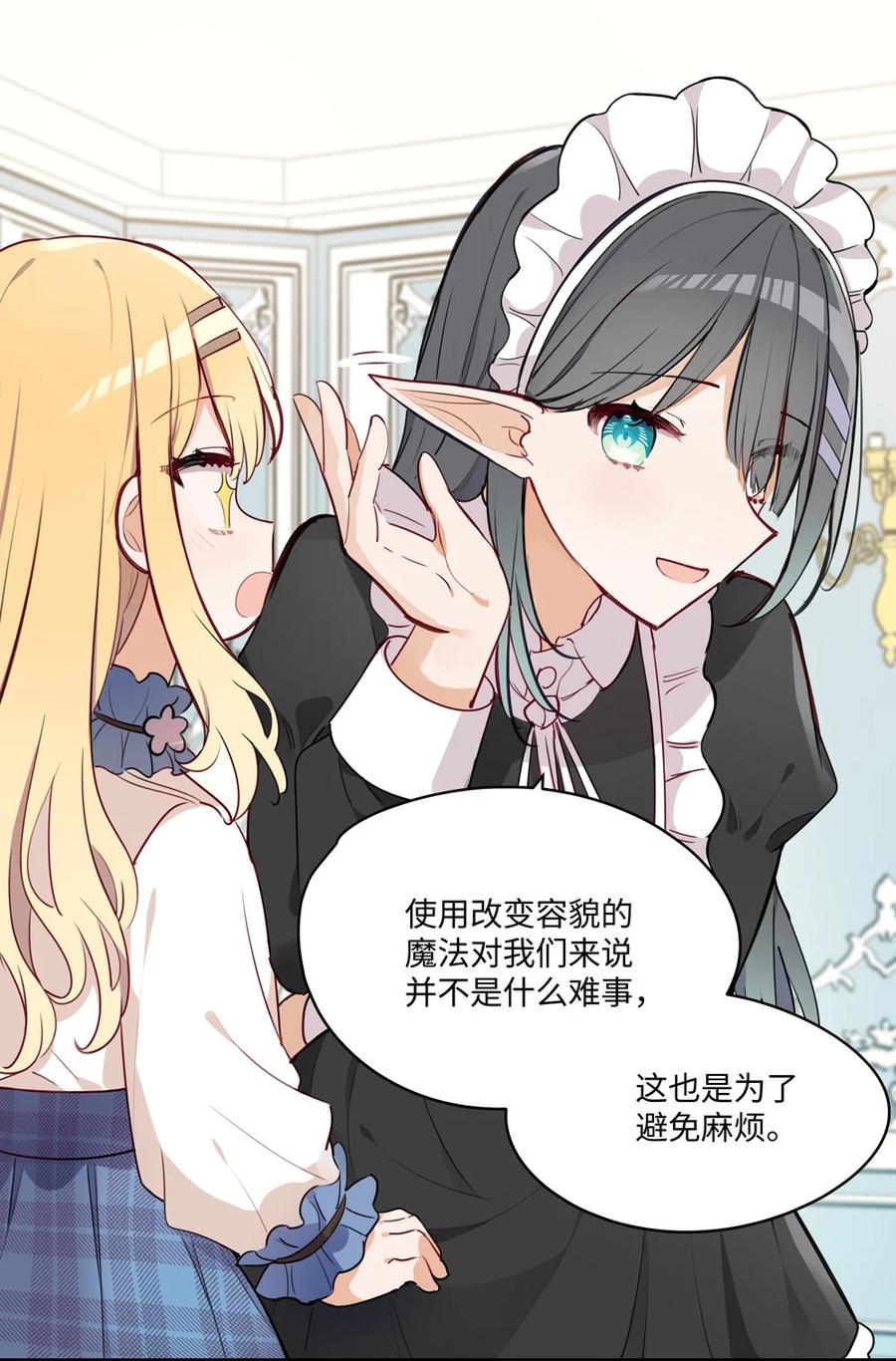 《请欺负我吧，恶役小姐！》066 请交给我吧 第28页