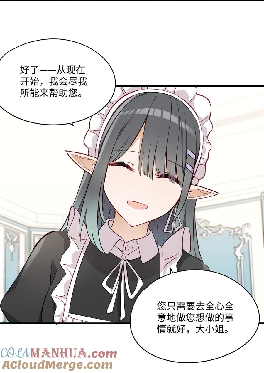 《请欺负我吧，恶役小姐！》066 请交给我吧 第29页