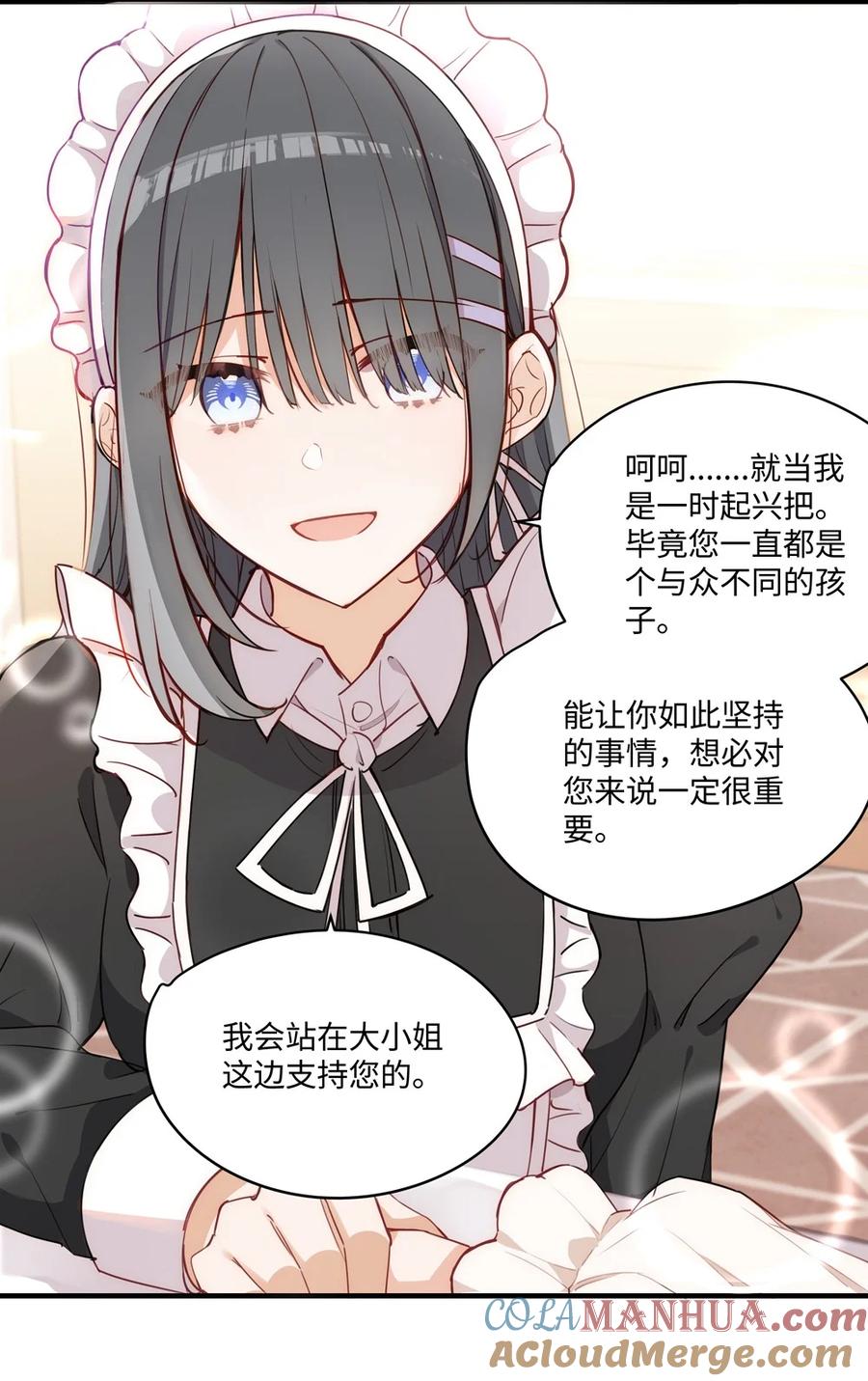 《请欺负我吧，恶役小姐！》066 请交给我吧 第17页