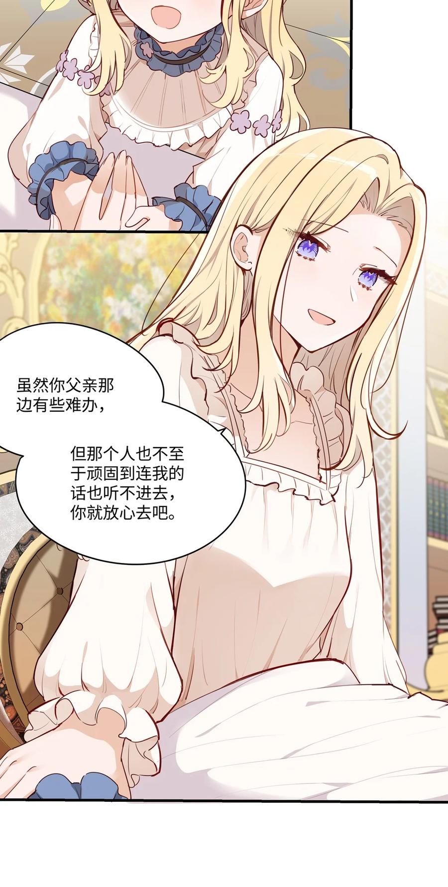 《请欺负我吧，恶役小姐！》066 请交给我吧 第22页