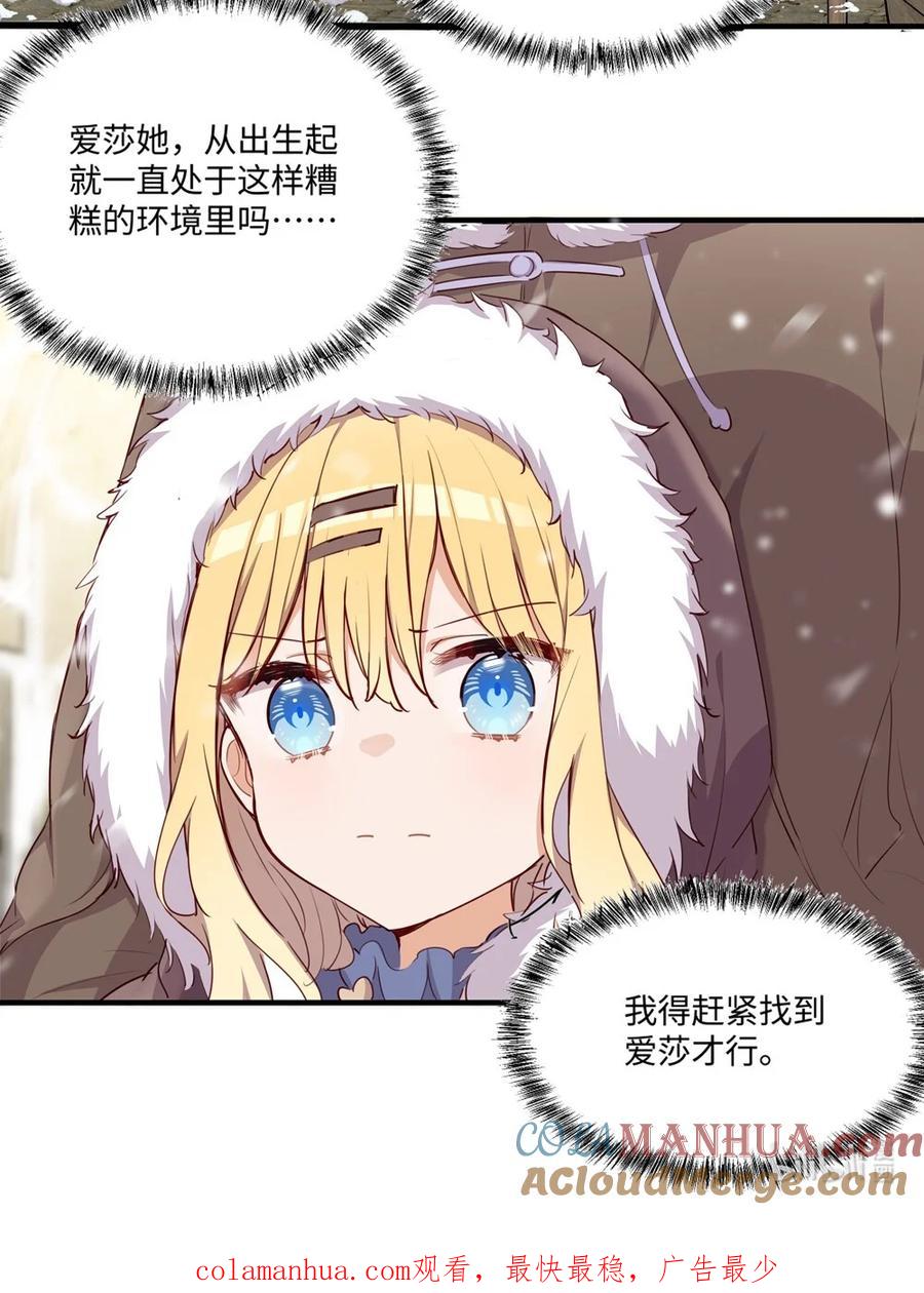 《请欺负我吧，恶役小姐！》066 请交给我吧 第43页