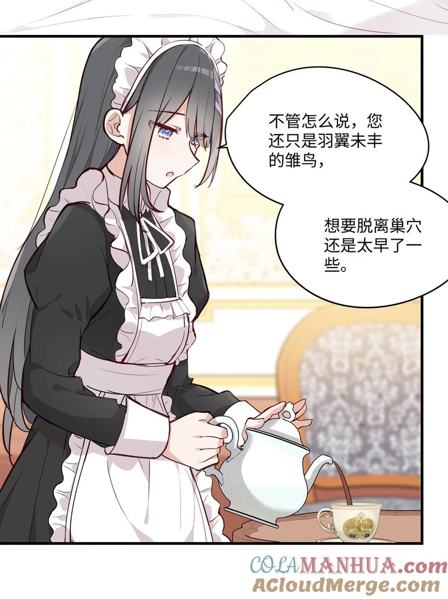 《请欺负我吧，恶役小姐！》066 请交给我吧 第11页