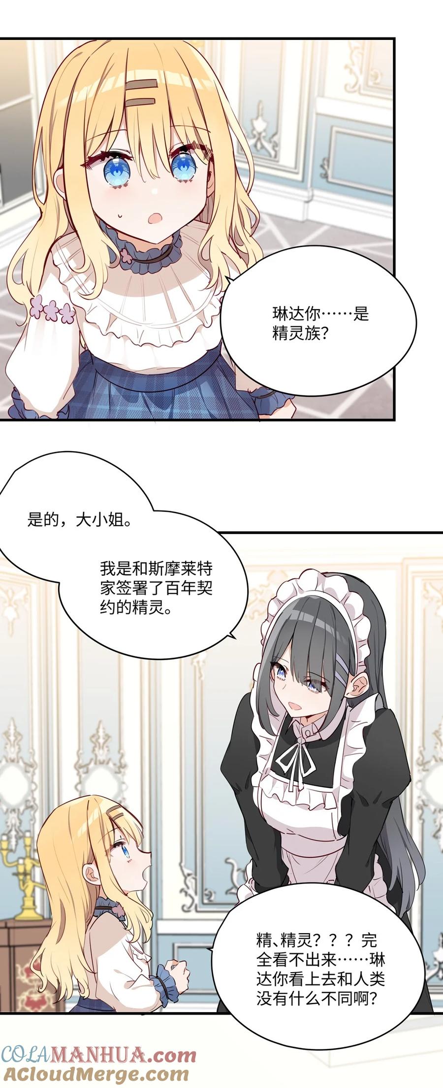 《请欺负我吧，恶役小姐！》066 请交给我吧 第27页