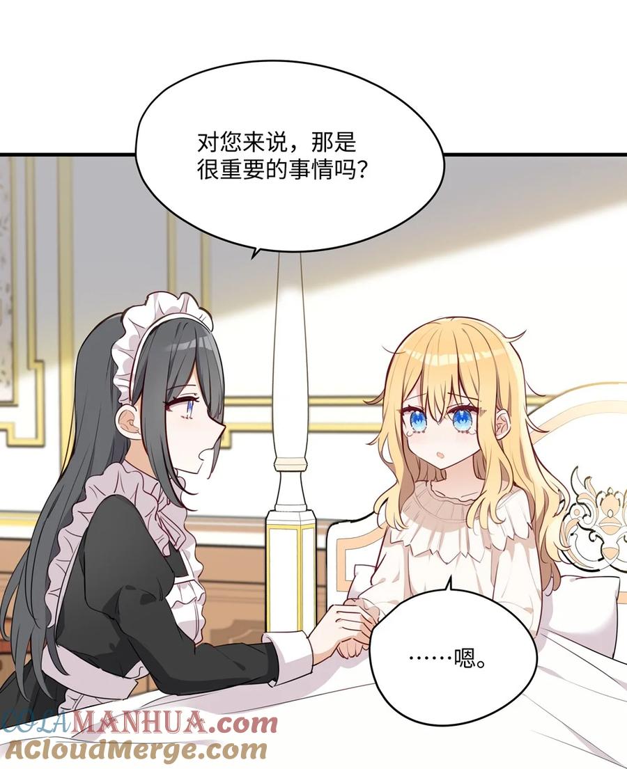 《请欺负我吧，恶役小姐！》066 请交给我吧 第13页