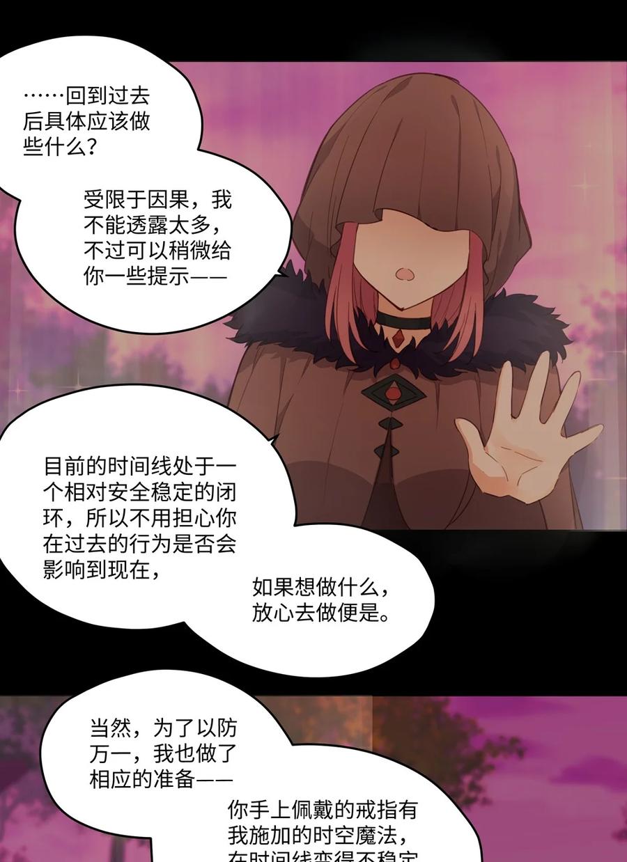 《请欺负我吧，恶役小姐！》067 找到你了 第5页