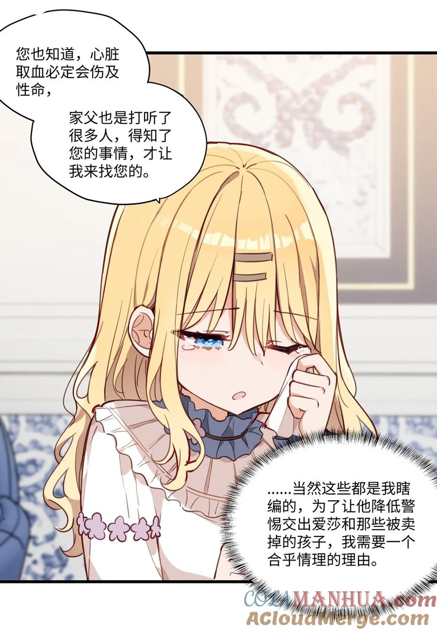 《请欺负我吧，恶役小姐！》067 找到你了 第13页