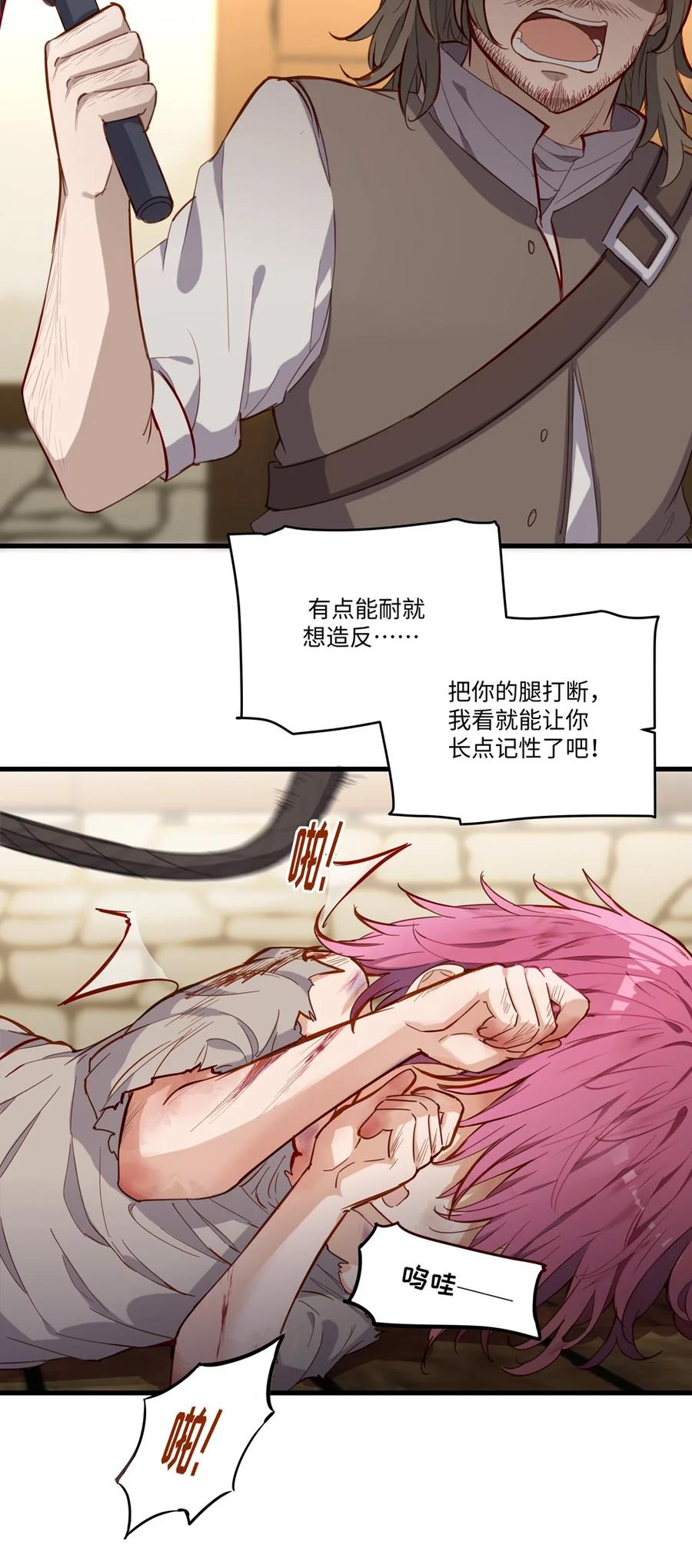 《请欺负我吧，恶役小姐！》067 找到你了 第32页