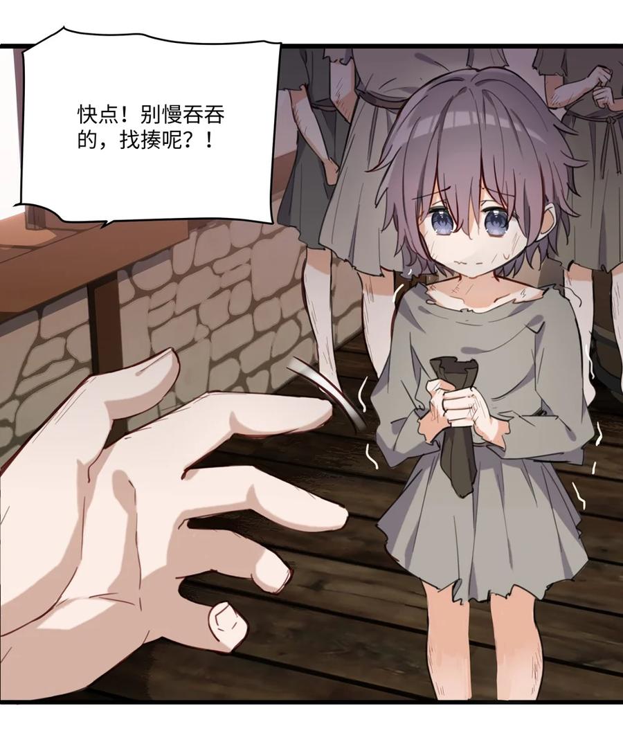 《请欺负我吧，恶役小姐！》067 找到你了 第21页