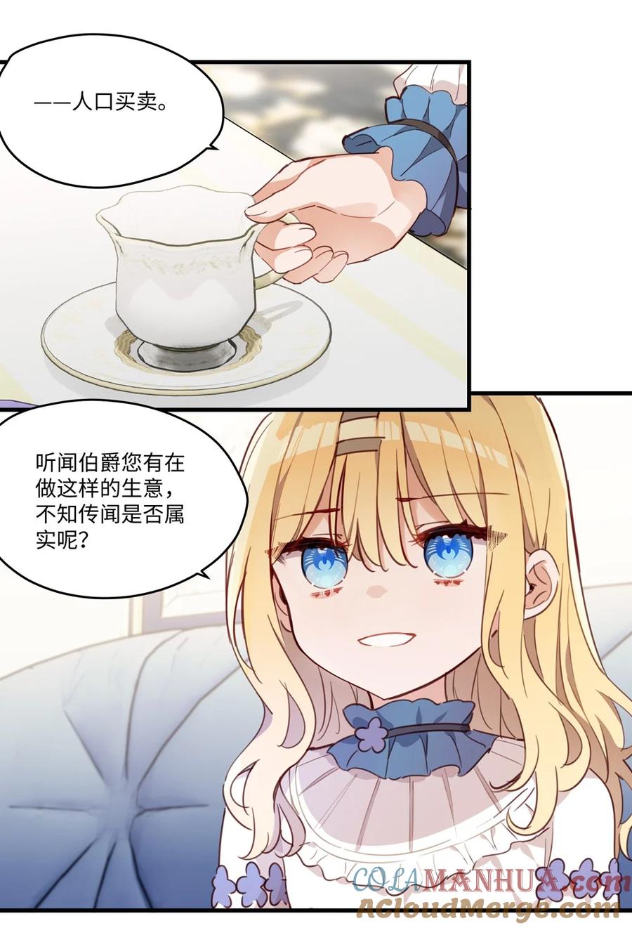 《请欺负我吧，恶役小姐！》067 找到你了 第10页