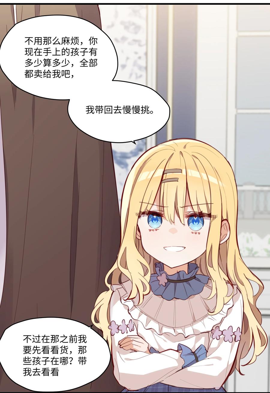 《请欺负我吧，恶役小姐！》067 找到你了 第18页