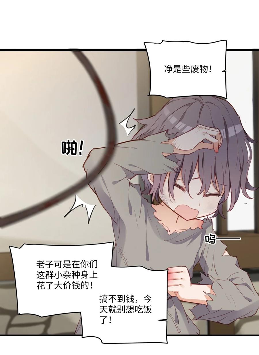 《请欺负我吧，恶役小姐！》067 找到你了 第23页
