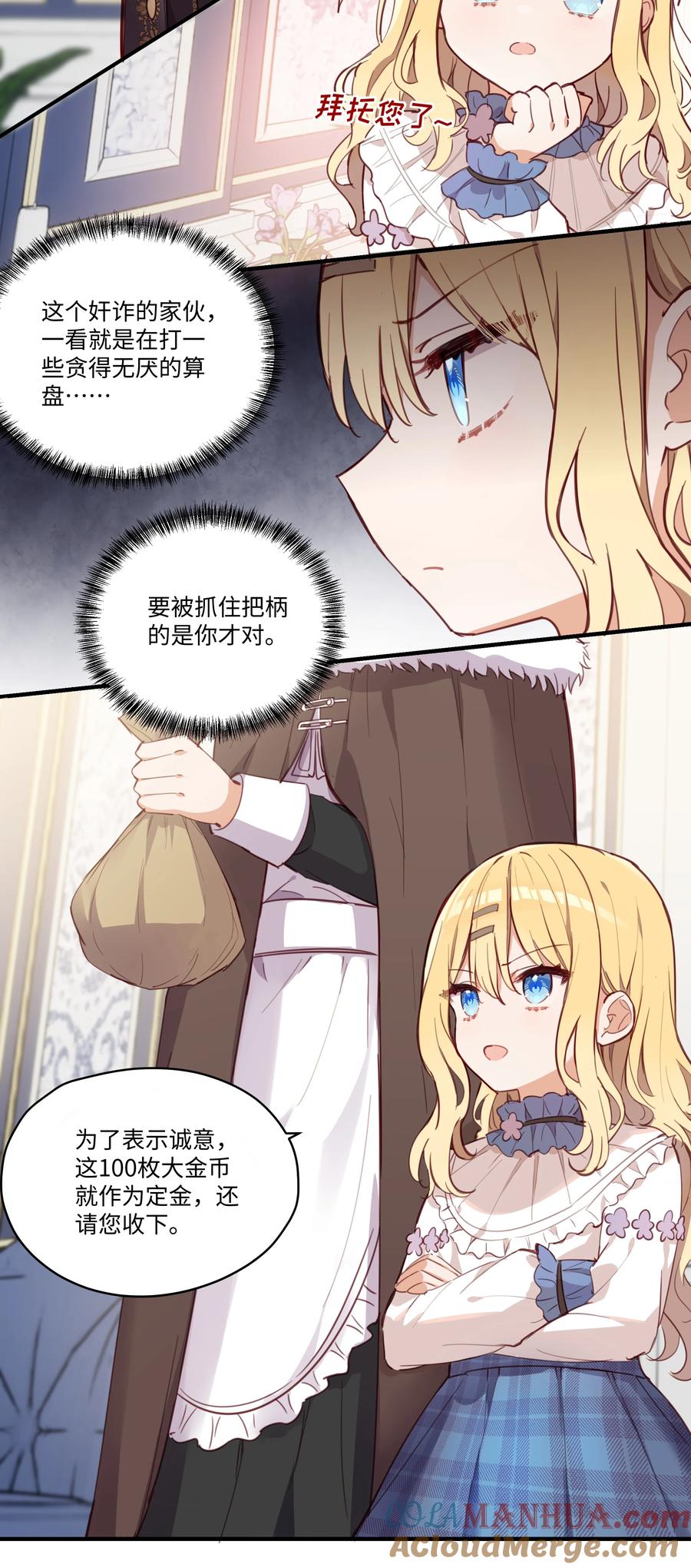 《请欺负我吧，恶役小姐！》067 找到你了 第16页
