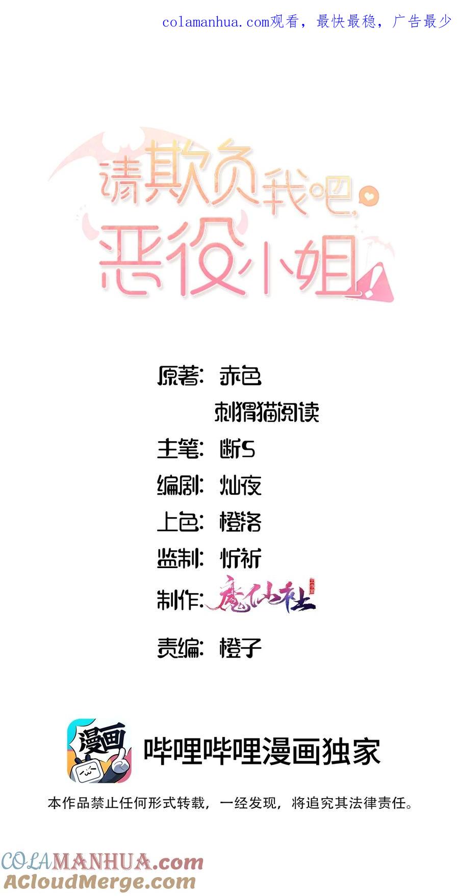《请欺负我吧，恶役小姐！》067 找到你了 第1页