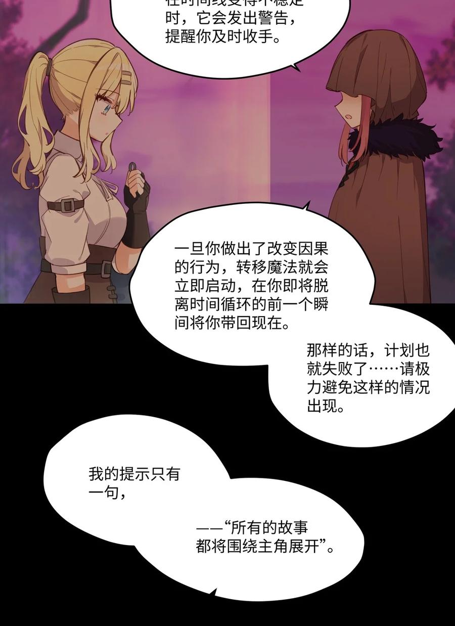 《请欺负我吧，恶役小姐！》067 找到你了 第6页